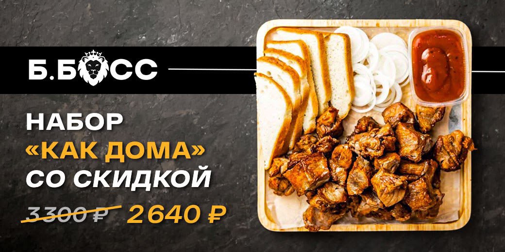 Набор Как дома со скидкой: 2640 ₽ вместо 3300 ₽. Акция с 7 по 20 октября